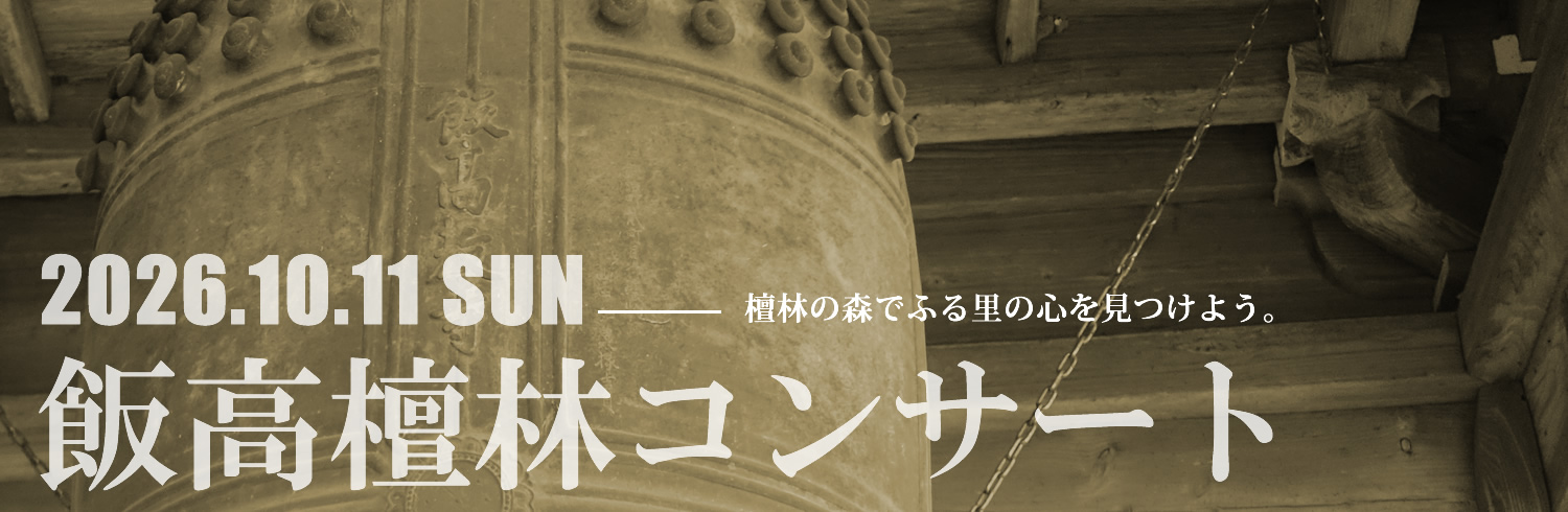 令和８年出演者